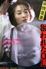 Poster de la película Groper Train: Commuting Lower Body