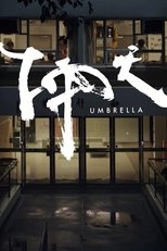 Poster de la película The Umbrella