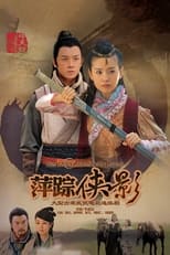 Poster de la serie 新萍踪侠影