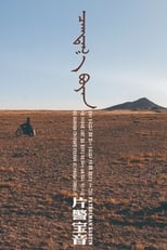 Poster de la película Patrolman Baoyin