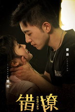 Poster de la serie 错撩
