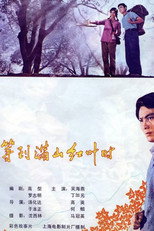 Poster de la película When the Mountains Are Full of Red Leaves