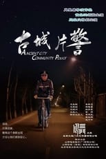 Poster de la película Ancient City Community Police
