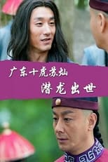 Poster de la película Su Can from Guangdong Ten Tigers: Dragon Is Born
