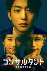 Poster de la serie The Consultant