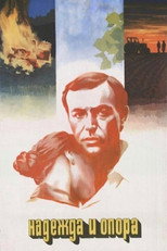 Poster de la película Hope and Support