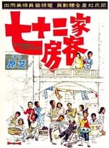 Poster de la película The House of 72 Tenants