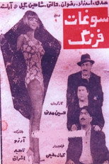 Poster de la película سوغات فرنگ