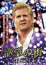 Poster de la película City of Desire No. 6 Trans Honor