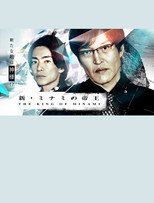 Poster de la película The New King of Minami ~ Ginjiro's New Enemy is God!