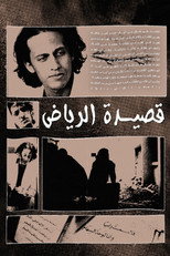 Poster de la película Riyadh Poem