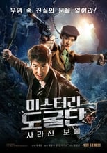 Poster de la película 미스터리 도굴단: 사라진 보물