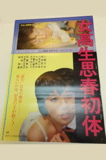 Poster de la película High School Girl's First Sexual Experience