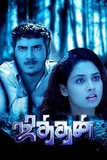 Poster de la película Jithan