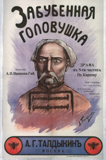 Poster de la película Hammered Head