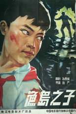 Poster de la película 渔岛之子