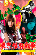 Poster de la película Tokyo Ballistic War Vol.1 - Cyborg High School Girl VS. Cyborg Beautiful Athletes