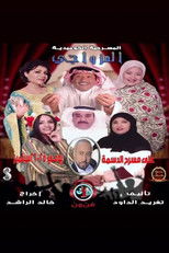 Poster de la película Matrimonial