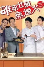 Poster de la serie Be Home for Dinner