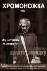 Poster de la película The Lame Girl