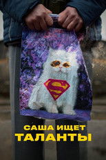 Poster de la película Sasha Seeking Talents