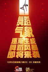 Poster de la serie Dance Smash