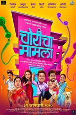 Poster de la película Choricha Mamla