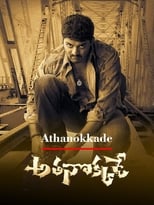 Poster de la película Athanokkade