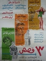 Poster de la película Three Stories
