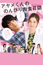 Poster de la película The Diary About Ayame's Easygoing and Aggressive Days