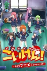 Poster de la serie Koi-ken! Watashitachi Anime ni Nacchatta!