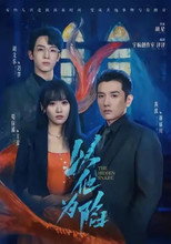 Poster de la serie 以他为陷