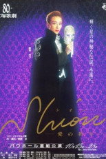 Poster de la película Shion ~Prayer of Love~