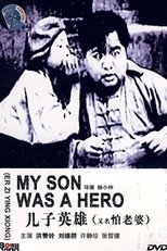 Poster de la película 怕老婆