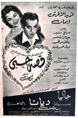 Poster de la película My Love Story