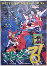 Poster de la película Phoenix Robot Phoenix-King