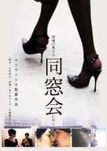 Poster de la película Tokyo Booty Nights