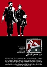 Poster de la película Crime