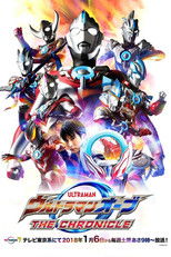 Poster de la serie Ultraman Orb: The Chronicle