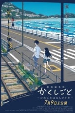 Poster de la película Kakushigoto: Himegoto wa Nan Desu ka