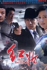 Poster de la serie 红妆