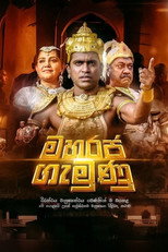 Poster de la película Maharaja Gemunu