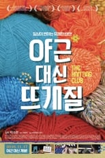 Poster de la película The Knitting Club