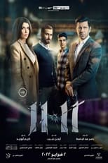 Poster de la película 11:11