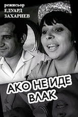 Poster de la película If A Train Is Not Coming