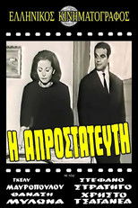 Poster de la película Η πικραγαπημένη