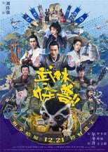 Poster de la película 武林怪獸