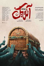 Poster de la película Antique