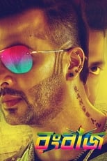 Poster de la película Rangbaaz