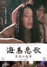Poster de la película 海底悲歌
